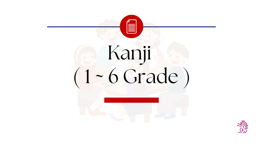 Kanji for Kids 1nensei ~ 6nensei